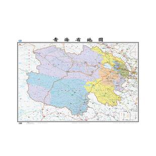 青海省地图2026年全新版行政交通旅游地图大尺寸106*76厘米 高清防水覆膜办公家用 西宁海东同仁 墙贴图 中国地图出版社