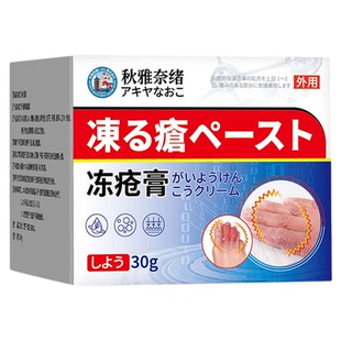 日本进口冻疮膏排行榜第一止痒冻伤膏儿童正品名医用型官方旗舰店