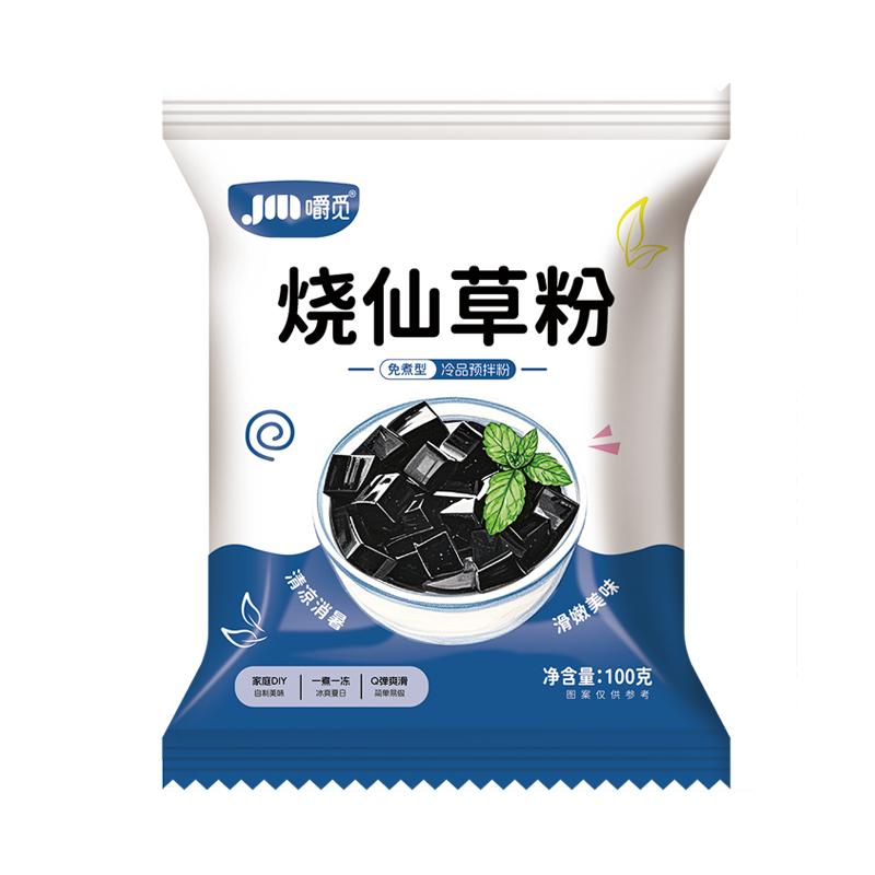 免煮烧仙草粉家用黑果冻粉