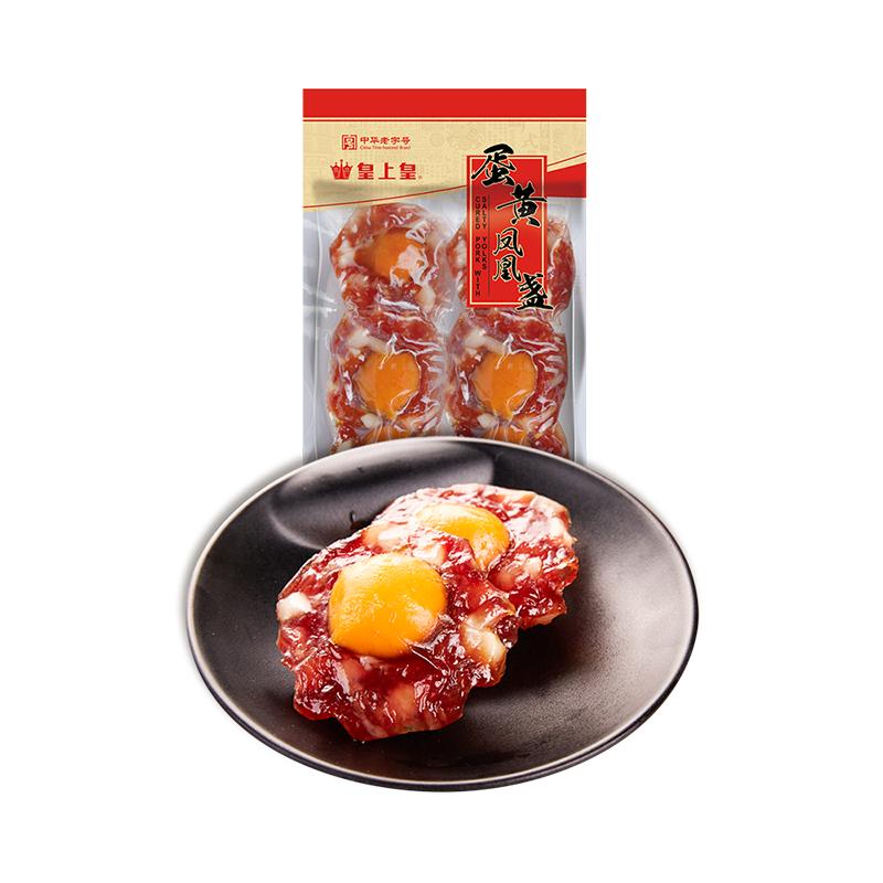 皇上皇蛋黃鳳凰盞300g*2廣州花式臘味臘肉飯咸鴨蛋糖酒風(fēng)送禮囤貨