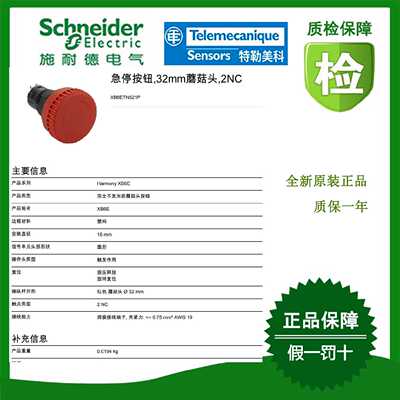 议价XB6ETI523P/XB6ETN521P施耐德带灯急停按钮,32mm蘑菇头全新原