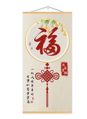 福字玄关装饰画新中式挂布入户