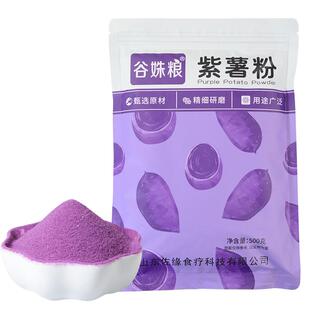 纯紫薯粉500g蒸馒头家用烘焙专用原料调色芋圆果蔬粉奶茶店商用粉