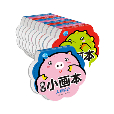 快乐小画本2-5岁宝宝趣味涂色书