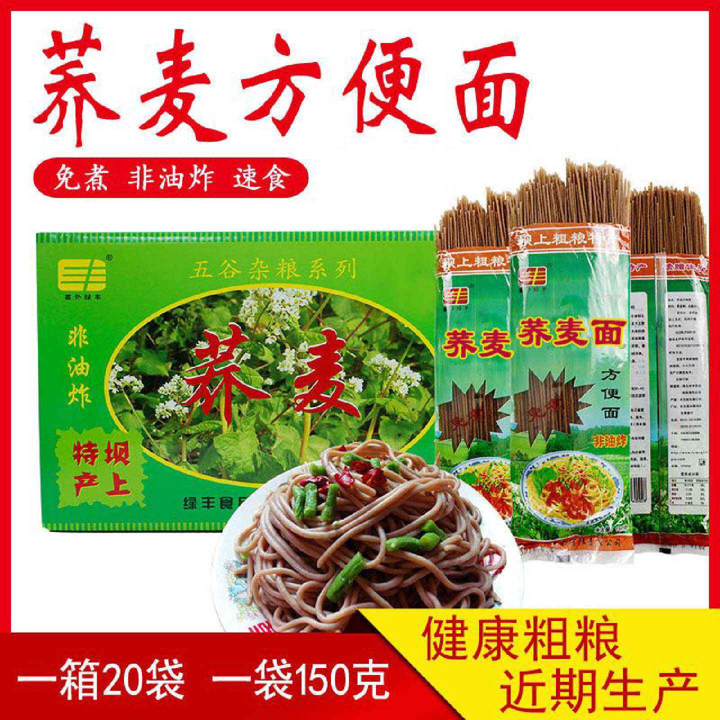 荞麦方便面速食凉拌荞麦面荞麦免煮面条非油炸冷面挂面乔麦面条