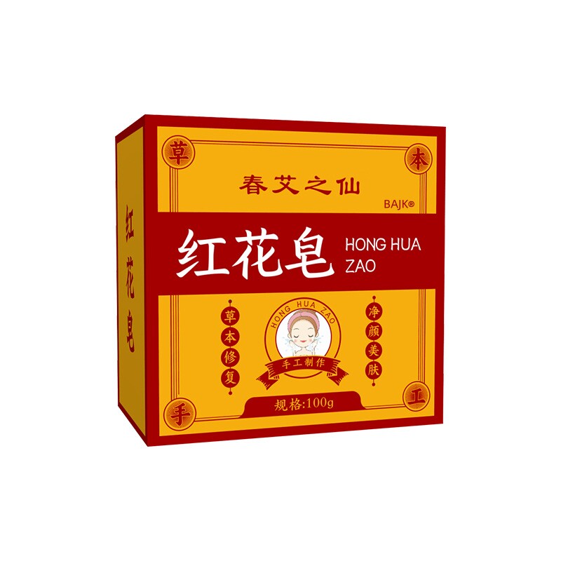 【国货正品】红花去斑淡斑老年斑身体皂