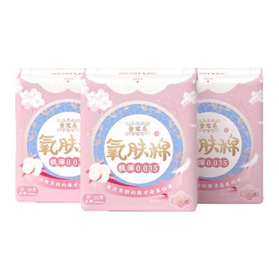 纳可氧肤棉乳木果精华极薄0.035