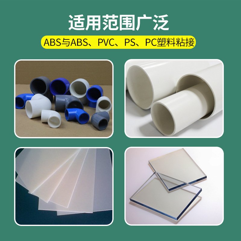 pvc胶水瞬间塑料专用速固化干胶气味低快速高粘度瞬absps干胶