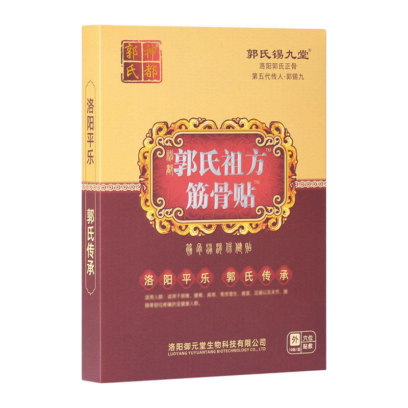 洛阳平乐郭氏正骨膏颈椎肩周筋骨贴腰腿膝盖关节贴腰间盘坐骨贴膏