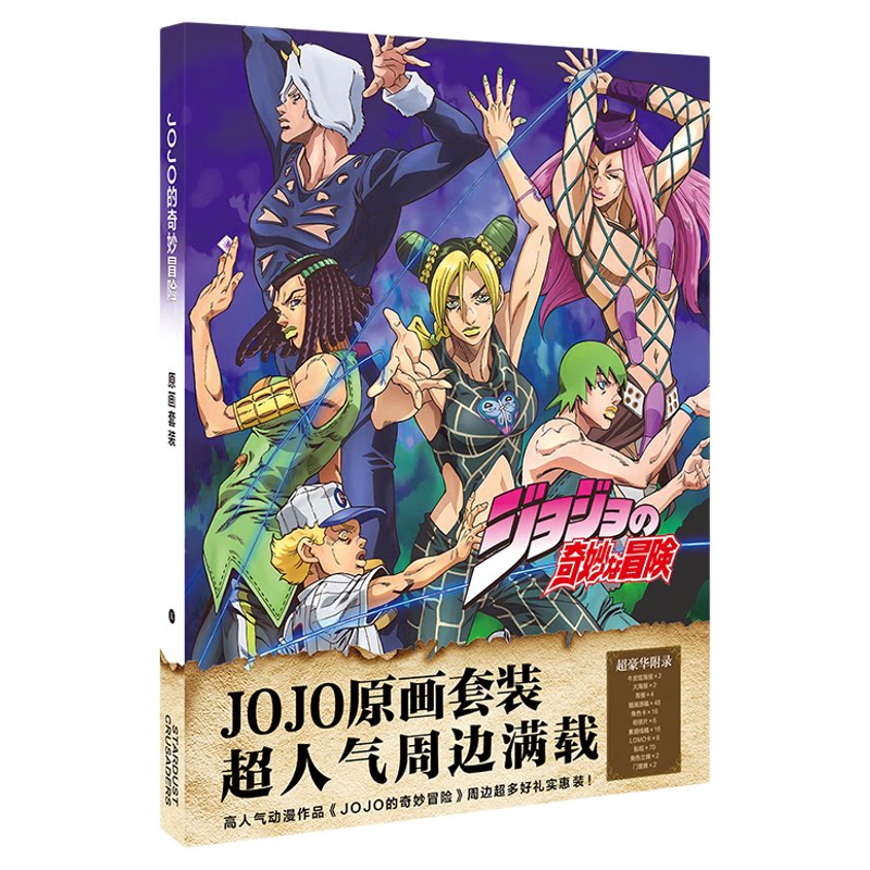 jojo的奇妙冒险周边海报贴画图集