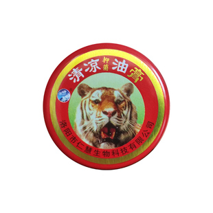 老牌子风油精清凉油抑菌膏学生犯困提神开车晕车居家户外清凉舒爽