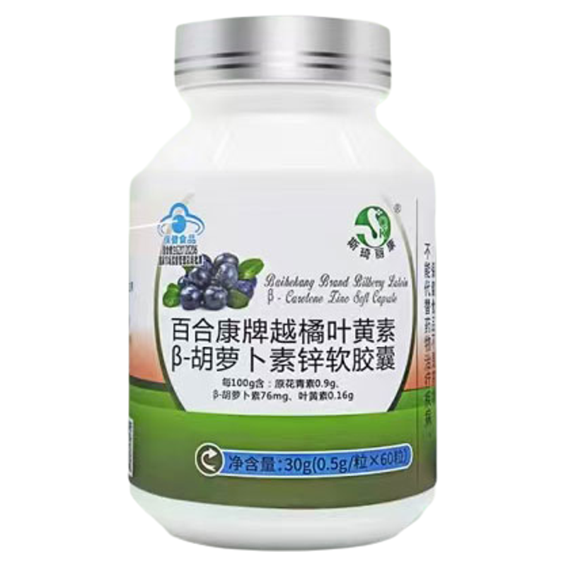 斯琦丽康蓝莓叶黄素β-胡萝卜素软胶囊60粒养眼护眼成人男女老年