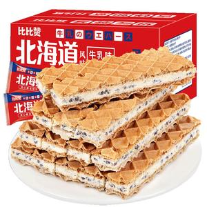 比比赞北海道夹心威化饼干整箱早餐怀旧休闲食品网红小吃零食推荐