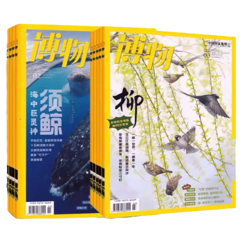 博物杂志2026/2025/2024年全年订阅123456789101112月中国国家地理青少年版博物典藏版中小学生百科自然人文张辰亮藏
