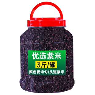 5斤紫米云南紫米 墨江紫糯米血糯米新米黑米云南特产五谷杂粮粗粮