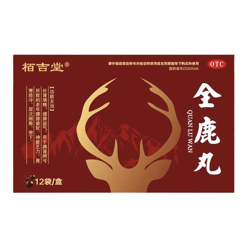 晚上夜尿多小便次数多尿频尿急男女通用肾虚频繁起夜补肾药全鹿丸