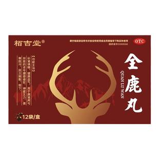 晚上夜尿多小便次数多尿频尿急男女通用肾虚频繁起夜补肾药全鹿丸