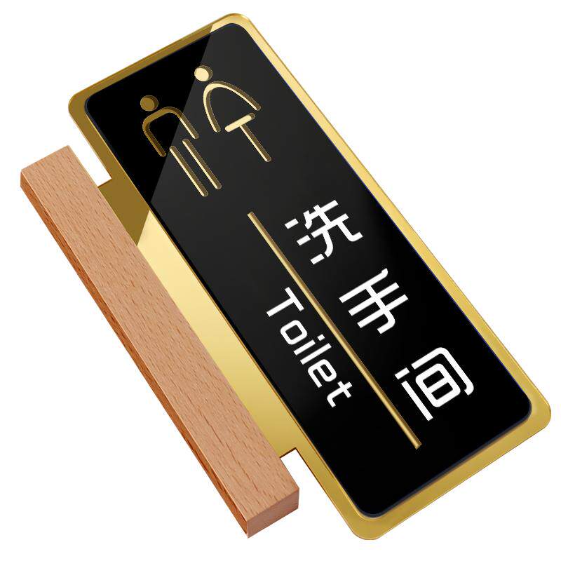 侧装洗手间标识牌亚克力
