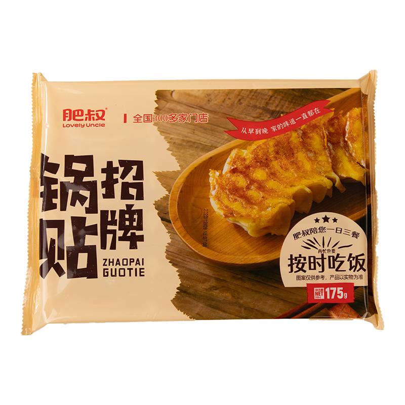 肥叔锅贴半成品煎饺【顺丰】