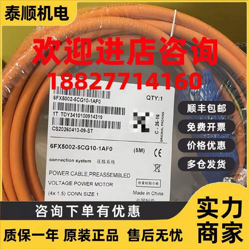 议价西门子动力线：6FX5002-5CG10-1AFO（5米 ）