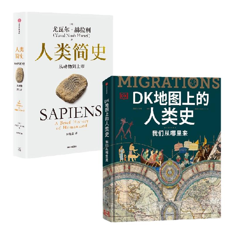 人类简史+DK地图上的人类史
