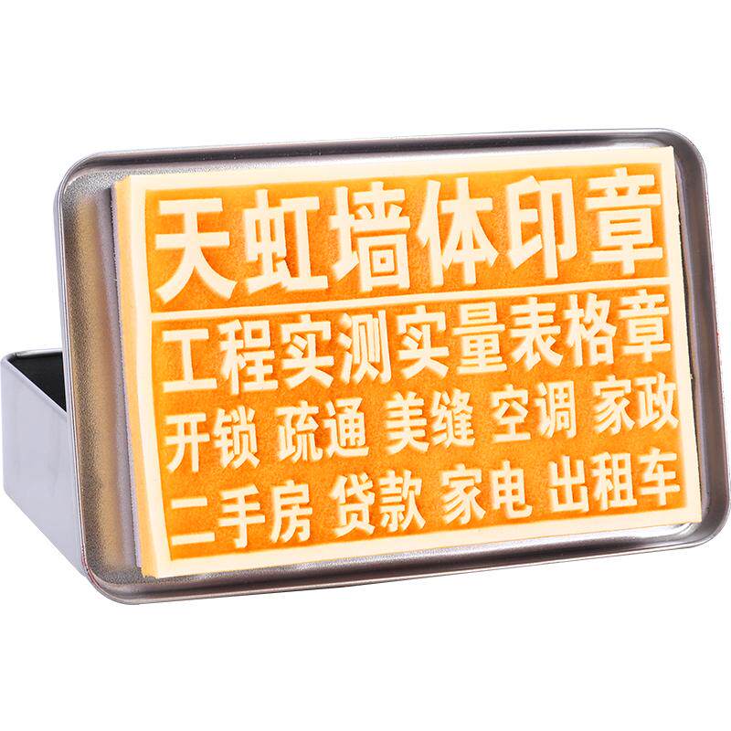 实测实量墙体印章自动出油纸箱表格盖章超大户外墙面广告海绵定制