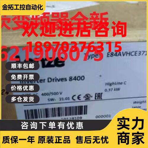 议价E84AVHCE3714SX0  德国伦茨变频器，全新原装现货，质保一年