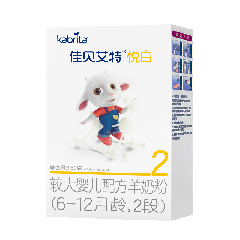[0元试用]佳贝艾特幼儿羊奶粉2段悦白150g试用装奶粉