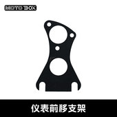 表配件无损安装 前置仪表盘支架码 仪表前移支架 钱江QJ闪300改装