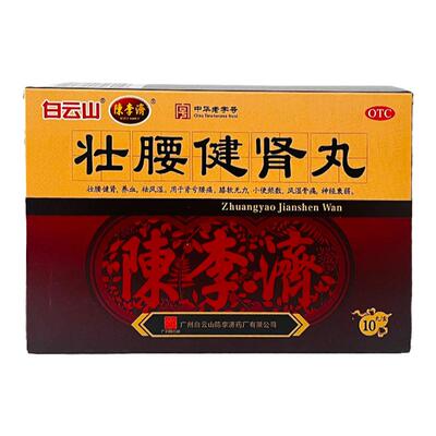 【陈李济】壮腰健肾丸5.6g*10丸/盒神经衰弱风湿骨痛养血腰痛风湿