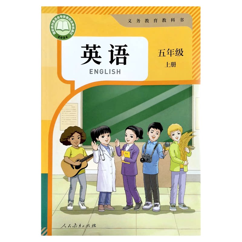 新华正版2026新人教精通版五年级上册英语书课本教材教科书小学五年级上学期精通英语五年级上英语书人教新版课本精通5上英语