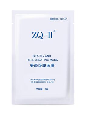 美颜焕肤面膜提亮肤色改善暗沉
