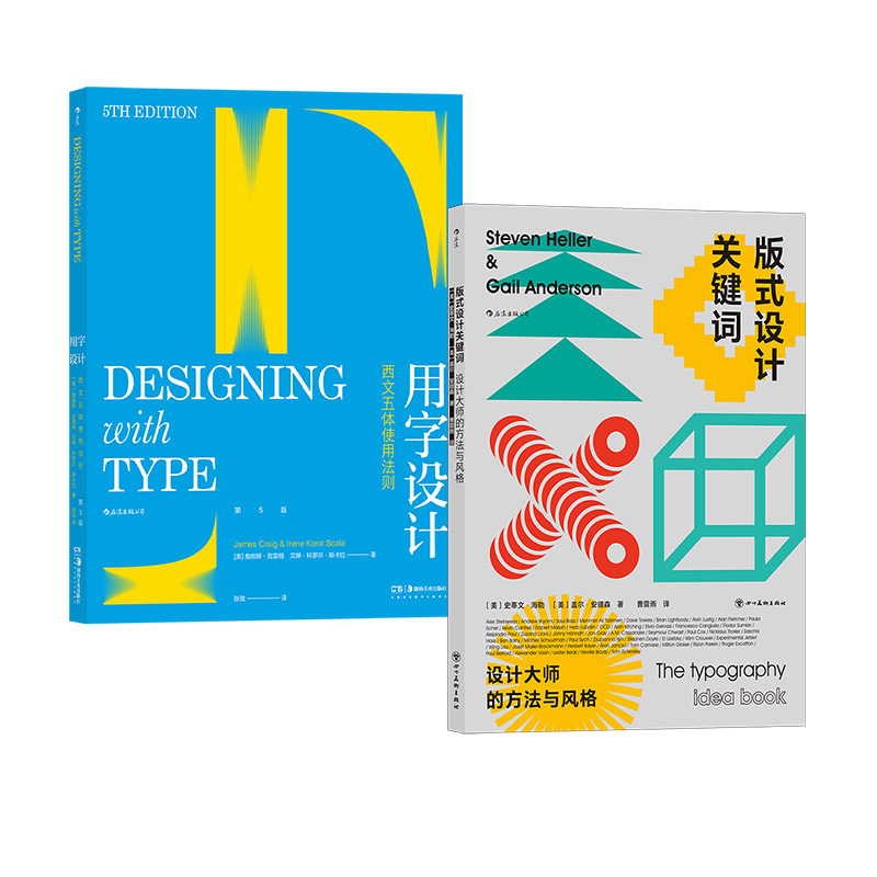 后浪正版平面设计系列2册套装