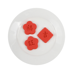 2026新年卡通祝福语印章贴片馒头模具吉顺旺福發装饰面食烘焙工具