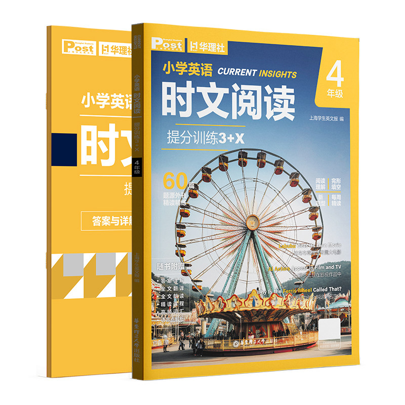 华理社时文阅读六五四三年级小学英语ssp时文阅读2026新版提分训练3+X SSP上海学生英文报小升初第一辑外刊阅读理解完形填空