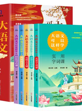 大语文可以这样学全5册小学生一二三四五年级语文课外阅读书籍古诗词阅读写作提升漫画大语文那些事儿一本小学知识盘点语文汇总书