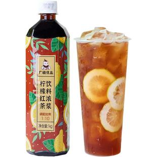 广禧柠檬红茶汁1kg浓缩液饮料浓浆商用冲饮红茶果汁餐饮奶茶店用