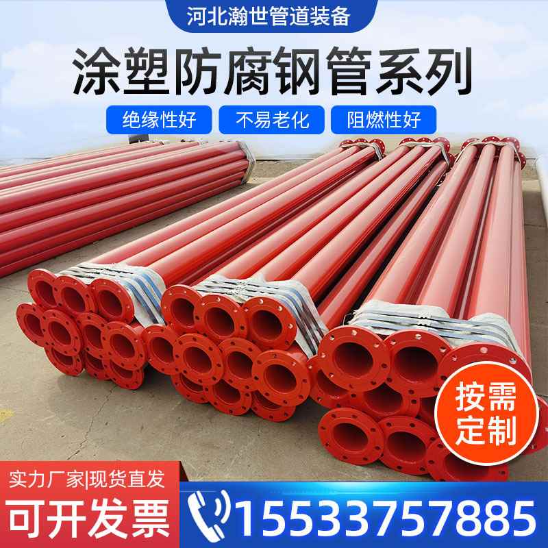 涂塑钢管DN150工程复合法兰连接管消防给水无缝防腐专用螺旋