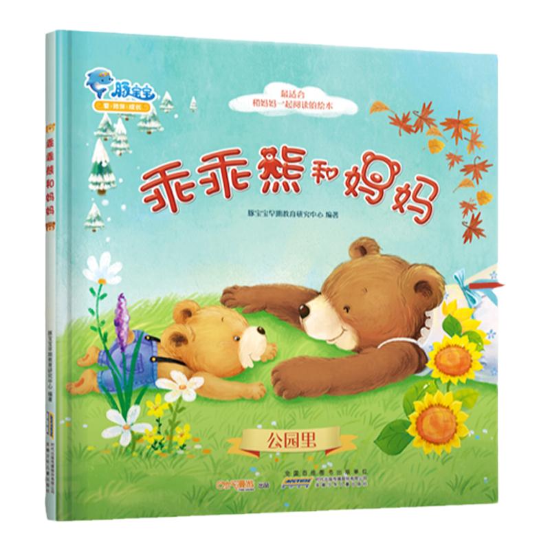 儿童早教幼儿启蒙故事书