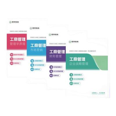 2026同等学力申硕工商管理学教材