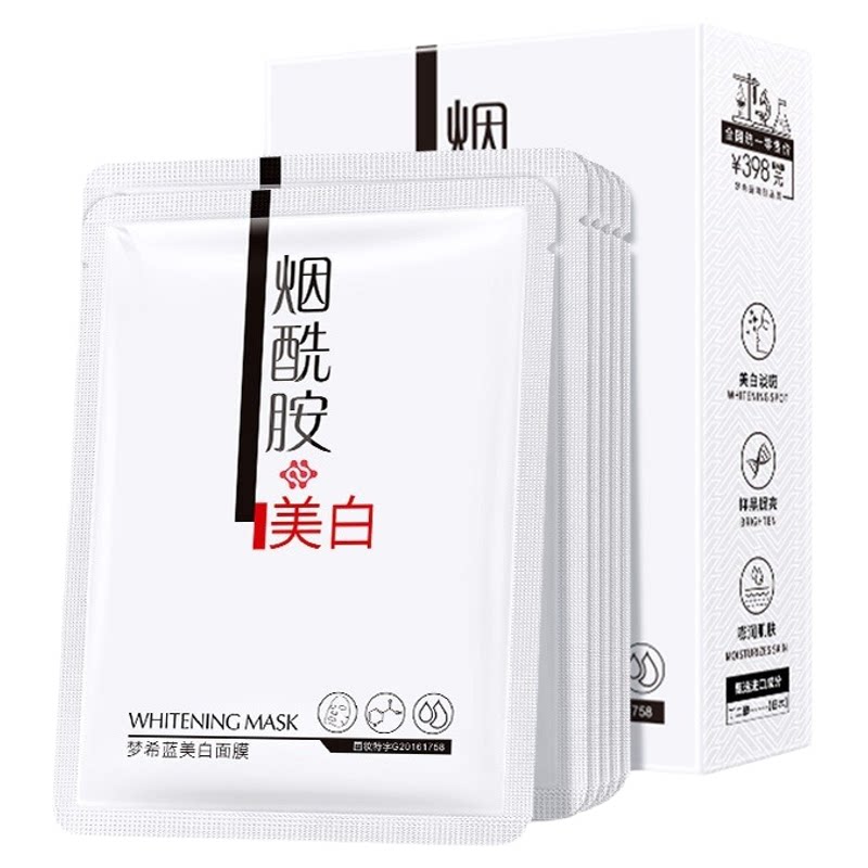 梦希蓝美白烟酰胺原液面膜补水滋润细致毛孔淡化晒斑雀斑面膜贴