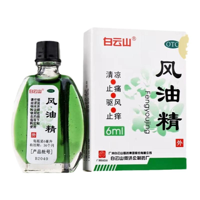 【白云山】风油精6ml*1瓶/盒祛风止痒头痛鼻塞清凉流涕蚊虫叮咬