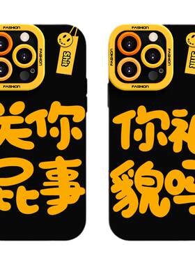 你礼貌吗手机壳适用苹果17Promax超薄16Promax液态硅胶iPhone15plus新款Air高级感16e防摔12小众14不会撞壳13