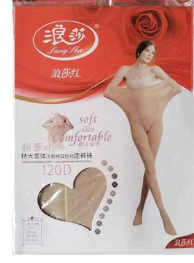 浪莎加大码胖MM防勾丝薄款连裤袜