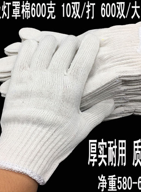 劳保棉线手套加厚耐磨白色尼龙手套工作修理劳动纱批线发手套包邮