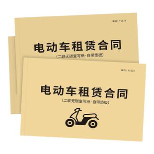 电动车租赁合同租赁协议书电瓶车电动车出租协议书车行车辆押金出租收据票据新能源电动车辆出租交易合同协议