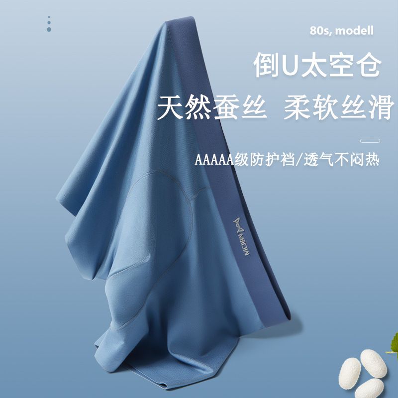 蚕丝内裤男士莫代尔无痕内裤男夏天新款舒适透气男平角裤短裤薄款