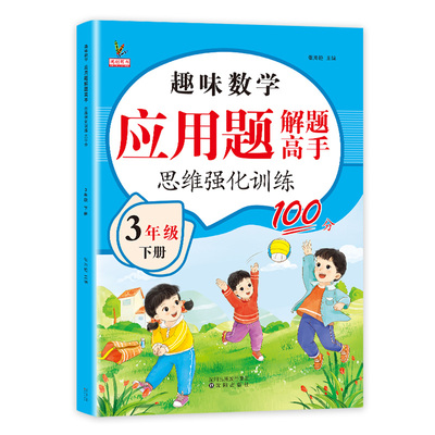 3-6年级数学应用题专项思维训练
