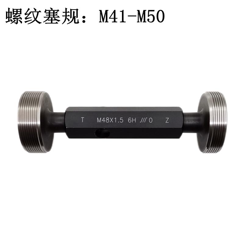 成量螺纹塞规牙规M42 M44 M45 M46 M48 M50