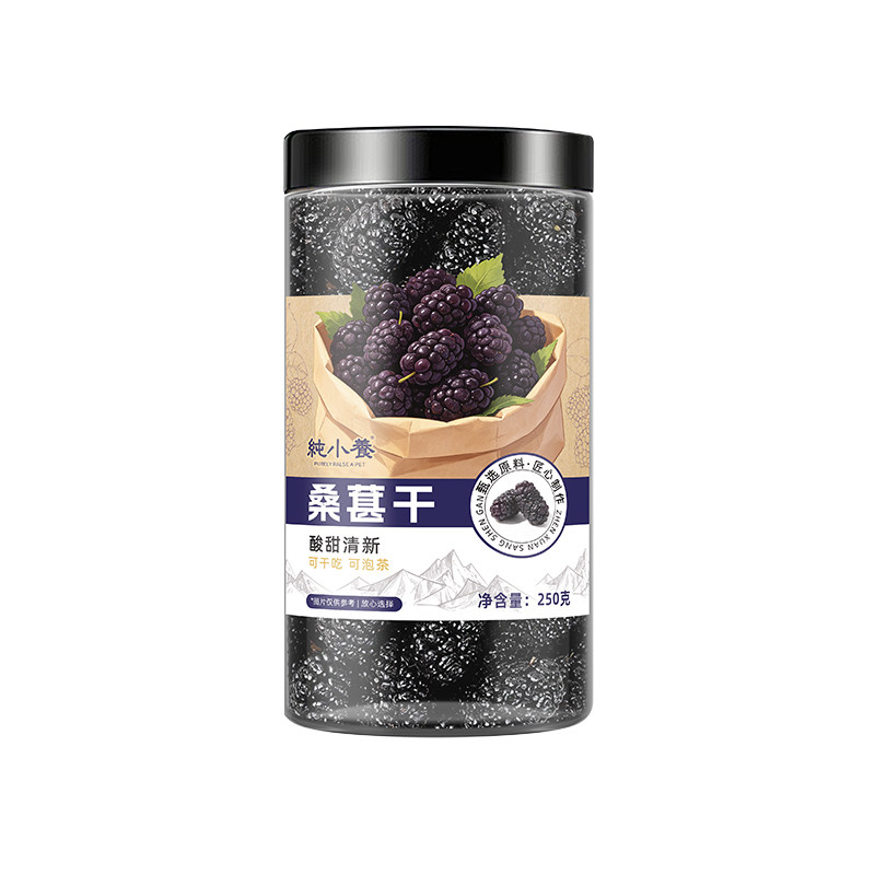 花青素无沙黑桑葚干500g特产级